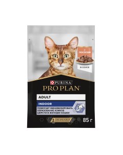 Влажный корм для кошек при домашнем образе жизни лосось в соусе 85 г Pro plan