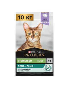 Сухой корм для кошек для здоровья почек после стерилизации с индейкой 10 кг Pro plan