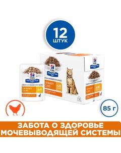 Влажный корм для кошек Prescription Diet Urinary Care c d курица 12шт по 85г Hill`s