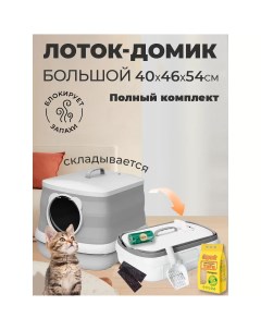 Туалет домик для кошек XL складной Helperjet