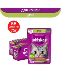 Влажный корм для взрослых кошек паштет с уткой 56 шт по 75 г Whiskas