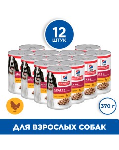 Консервы для собак Science Plan Canine Adult Light 12 шт по 370 г Hill`s