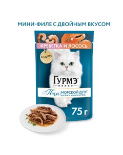 Корм влажный Перл Морской дуэт для кошек с креветкой и лососем в соусе 75 г Гурмэ