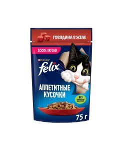 Влажный корм для кошек Аппетитные кусочки говядина в желе 75гр Felix