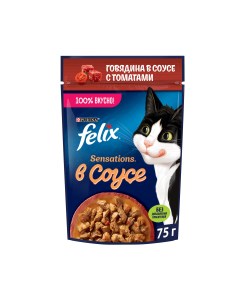 Влажный корм для кошек Sensations с говядиной и томатами в соусе 75 г Felix