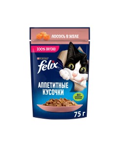 Влажный корм для кошек Аппетитные кусочки лосось в желе 75гр Felix