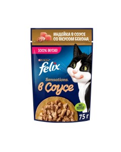 Влажный корм для кошек Sensations с индейкой и беконом 75 г Felix