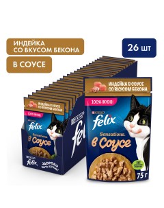 Влажный корм для кошек Sensations с индейкой в соусе со вкусом бекона 26шт по 75г Felix