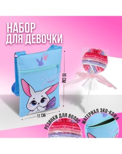 Набор для девочки белый зайчик сумка и резинки для волос цвет голубой розовый Nazamok kids