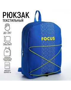 Рюкзак текстильный со шнуровкой focus 38х29х11 см синий Nazamok