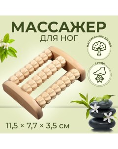 Массажер для ног Onlitop