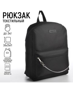 Рюкзак текстильный с цепочкой 38х29х11 см черный Nazamok