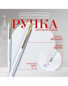 Ручка металл автоматическая Artfox