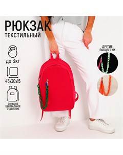 Рюкзак текстильный с карманом розовый 45х30х15 см Nazamok