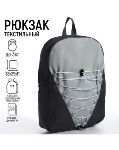 Рюкзак текстильный со шнуровкой 38х29х11 см серый Nazamok
