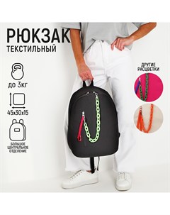 Рюкзак текстильный с карманом черный 45х30х15 см Nazamok