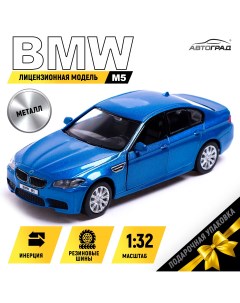 Машина металлическая bmw m5 1 32 открываются двери инерция цвет синий Автоград