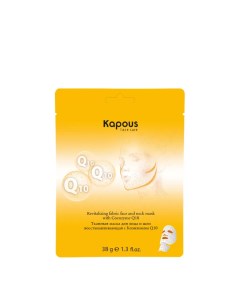 Тканевая маска для лица и шеи восстанавливающая с коэнзимом Q10 Kapous (россия)