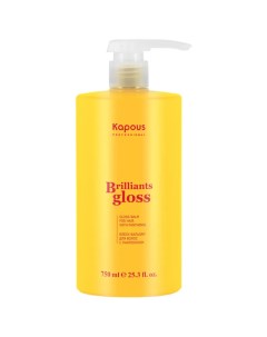 Блеск бальзам для волос Brilliants gloss Kapous (россия)