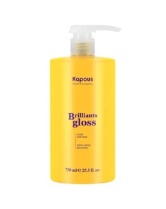 Блеск маска для волос Brilliants gloss Kapous (россия)