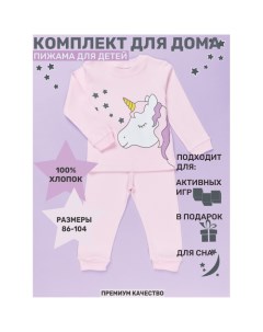 Пижама для девочек Единорог Star kidz