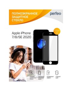 Защитное стекло для iPhone Perfeo Apple 7 8 SE 2020 черный F Screen PF_5064 Apple 7 8 SE 2020 черный