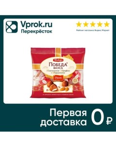 Конфеты Победа вкуса Трюфели с марципаном в горьком шоколаде и темном какао 155г Кф победа