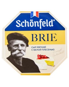 Сыр мягкий Бри с белой плесенью БЗМЖ 125 г Schonfeld