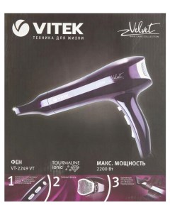 Фен VT 2249 Vitek