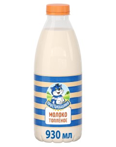 Молоко топленое 3 2 БЗМЖ 930 мл Простоквашино