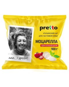 Сыр рассольный Моцарелла 45 БЗМЖ 100 г Pretto