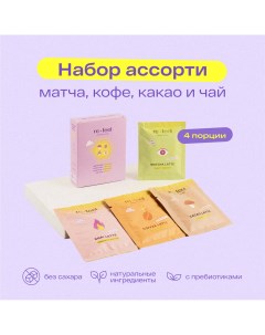 Ассорти набор напитков чай матча чай какао кофе 4 саше Re-feel