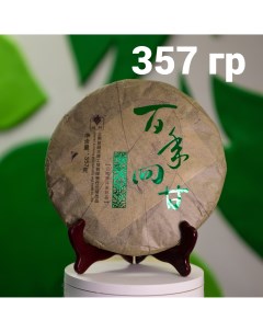 Чай китайский Пуэр Шу Вкус столетия листовой прессованный блин 357 г Чайци