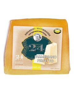 Сыр твердый Пармеджано Перфетто 45 250 г Depardieu recommande