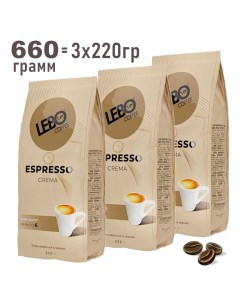 Кофе зерновой Espresso Crema 3 шт x 220 г Lebo