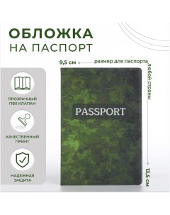 Обложка для паспорта цвет зеленый Nobrand