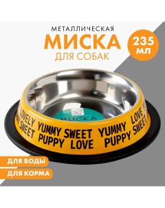 Миска металлическая для собаки с нескользящим основанием puppy 235 мл 15х3 5 см Пушистое счастье