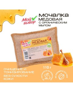 Мочалка льняная с натуральным мылом Мой выбор