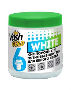 Пятновыводитель White 550 г порошок для белого белья кислородный 308212 Vash gold