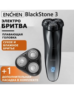 Электробритва BlackStone 3 сменная головка Black Enchen