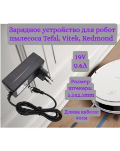 Зарядное устройство для пылесосов и роботов пылесосов 19v 0 6A 5 5x2 5mm Helpico