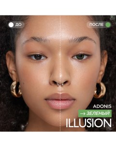 Контактные линзы fashion Adonis 2 линзы 4 0D green зеленый Illusion