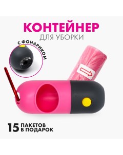Контейнер с фонариком пакеты для уборки за собаками рулон 15 шт розовый Пушистое счастье