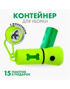 Контейнер с фонариком пакеты для уборки за собаками рулон 15 шт зеленый Пушистое счастье