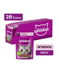 Пауч для пожилых кошек старше 7 лет рагу Ягненок 75 г упаковка 28 шт Whiskas
