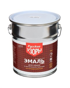 Эмаль для крыш алкидная вишня 5 кг Русские узоры