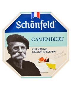 Сыр мягкий Камамбер с белой плесенью 50 БЗМЖ 125 г Schonfeld