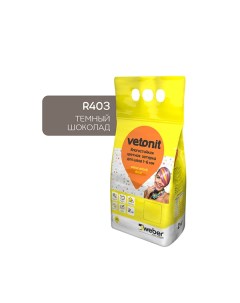 Затирка цементная Decor R403 темный шоколад 2 кг Vetonit