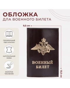 Обложка для военного билета цвет коричневый Nobrand