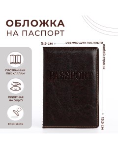 Обложка для паспорта прошитый цвет коричневый Nobrand